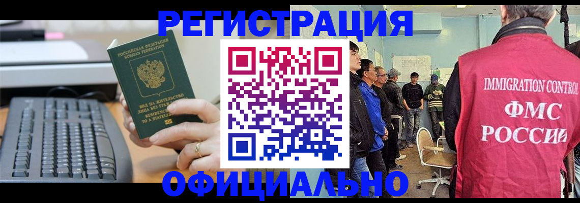 прописка ребенка в Бакале