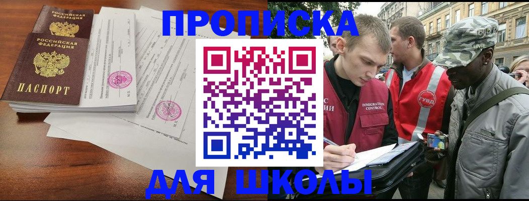 временная регистрация купить в Бакале