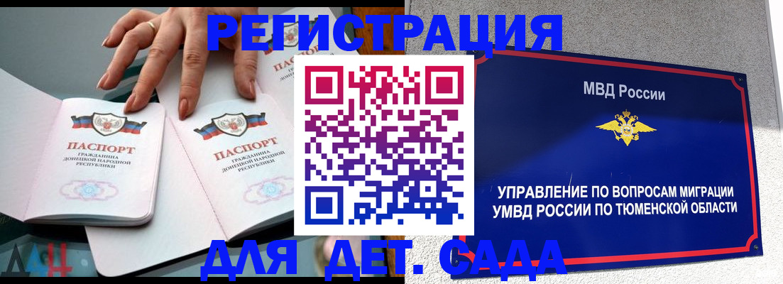 прописка гарантия в Бакале